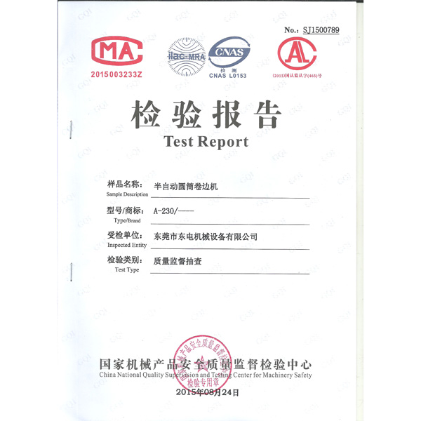 東電圓筒卷邊機(jī)檢驗(yàn)合格報告